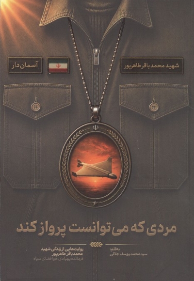 مردی که می توانست پرواز کند